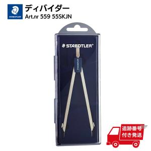 ステッドラー（STAEDTLER） スプリング 小 コンパス 557 62 建築 製図