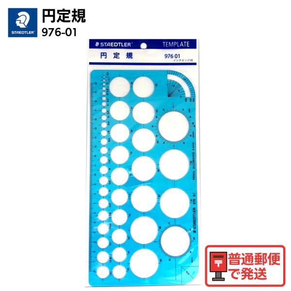 STAEDTLER ステッドラー 円定規 円テンプレート定規 大小の円が描ける 製図用 定規 インク...