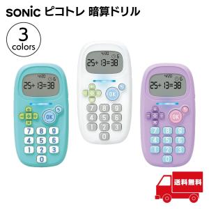 ソニック ピコトレ 計算練習 音声付き