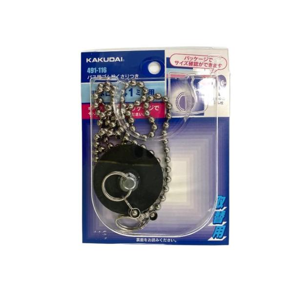 カクダイ KAKUDAI 491-116 バス用 ゴム栓 くさり付 42×37 浴室 お風呂 DIY...