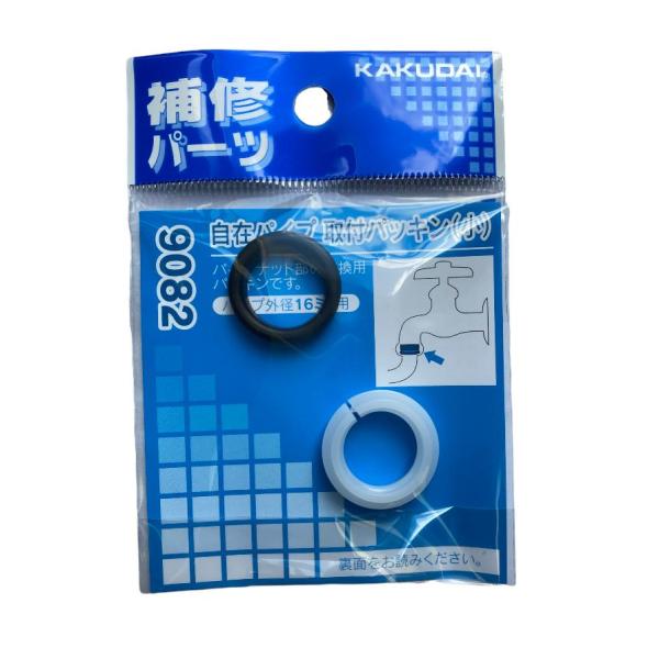 カクダイ KAKUDAI 9082 自在パイプ パッキン 小 DIY 水栓 補修