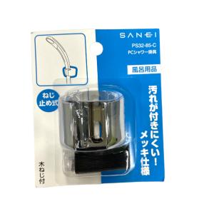 サンエイ SANEI 風呂 用品 PC シャワー 金具 PS32-85-ｃ 浴室 お風呂｜sumapro88