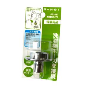 カクダイ（KAKUDAI） 洗濯機用ニップル ストッパーつき 772-540 : 電材
