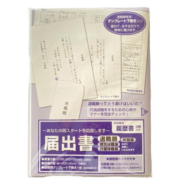 ササガワ 届出書 履歴書付 44-501 退職願 育児休職届 介護休暇届 休職届