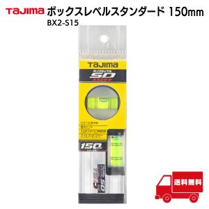 タジマ Tajima ボックス レベル 水平器 スタンダード 150mm BX2-S15 建築 DIY