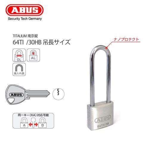 南京錠 ABUS アバス TITALIUM-64TI 30HB 吊長サイズ 門扉 ポスト 下駄箱 ロ...