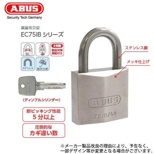 南京錠 ABUS アバス 耐水 真鍮 EC75IB 40サイズ 膨大な鍵違い数を誇るディンプルキーモ...