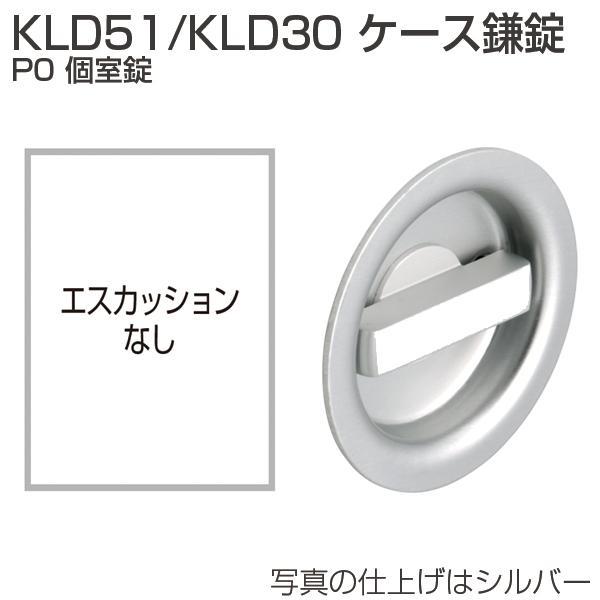 ATOM アトムリビンテック ケース錠 KLD30 P0 個室錠