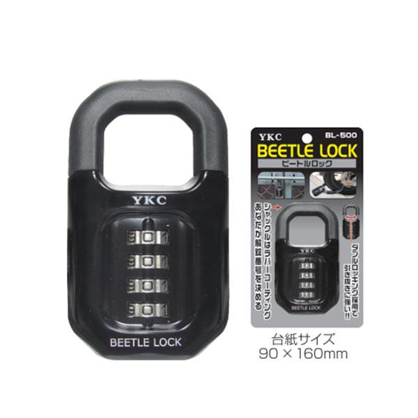 吉野金物 YKC ビートルロック BL-500 くさり付 BL-500K ダイヤル錠 鍵管理 暗証番...