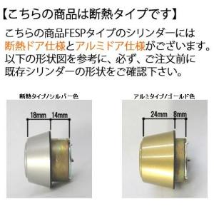 YKK FESP向け PSシリンダー 2個同一...の詳細画像2