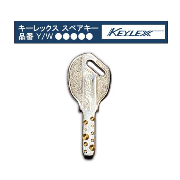 KEYLEX キーレックス 純正キー 追加 スペアキー 子鍵 合鍵 長沢製作所