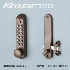 KEYLEX500-22204-9 キーレックス 安い スマプロ 500シリーズ ボタン式 暗証番号錠 デッドボルトL=72　面付け 本締錠型 防犯 ピッキング対策｜sumapro