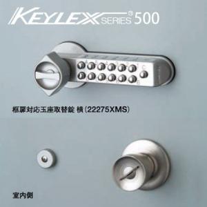 交換用ボタン番号式ドアノブ(鍵) キーレックス500 横型 : web