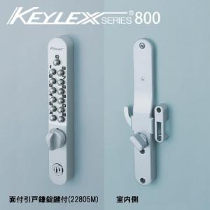KEYLEX800-22805M キーレックス 安い スマプロ 800シリーズ ボタン式 暗証番号錠 (鍵付き)　面付け 引戸対応 鎌錠型 防犯 ピッキング対策｜住まいのプロショップスマプロ