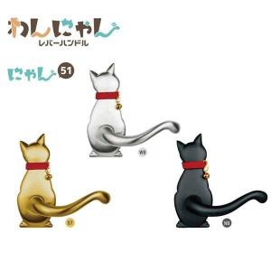 長沢製作所 ドアノブ わんにゃん レバーハンドル わん51 TXS-W10D