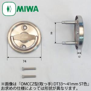 MIWA 美和ロック OMCCZ型 取っ手のみ 空錠 外側：化粧ケースハンドル(空転)／内側：化粧ケースハンドル(空転)｜sumapro