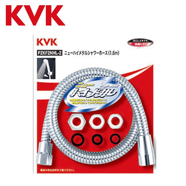 KVK シャワーホース ニューハイメタルホース 1.6m 他社対応アタッチメント付き シャワー シャ...