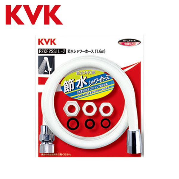 KVK シャワーホース 節水 白ホース 1.6m 他社対応アタッチメント付き PZKF2SSIL-2...