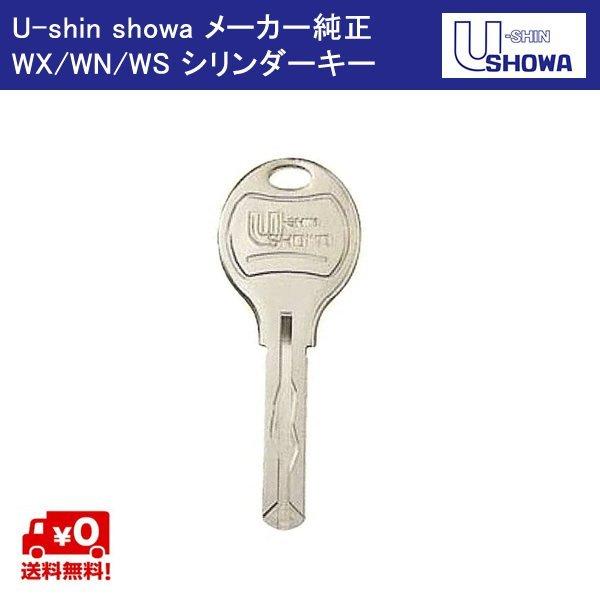 SHOWA ショウワ WXシリンダー用 純正キー ディンプルキー 追加 スペアキー 子鍵 合鍵