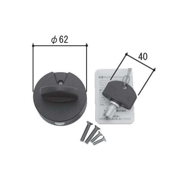 三協アルミ サムターン 防犯 MIWA FDG 下部防犯サムターン WD5110 脱着式 玄関