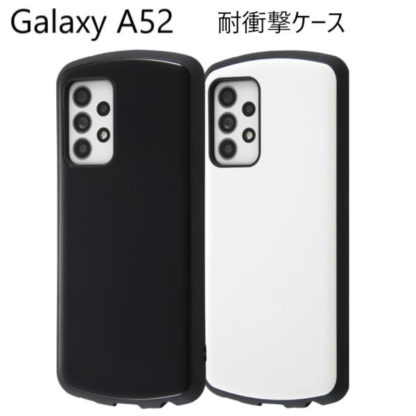 galaxy a52 ケース ハード 耐衝撃 sc-53b カバー galaxya52 ハードケース...