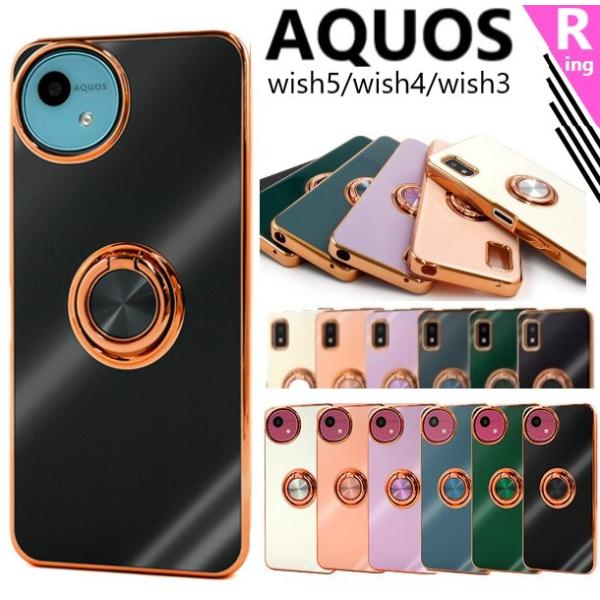 aquos wish5 wish4 ケース リング wish3 かわいい aquoswish5 aq...