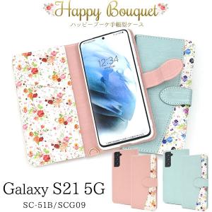galaxy s21 ケース 手帳型 花柄 フラワー ストラップ sc-51b galaxys21 スマホケース おしゃれ かわいい カバー scg09 sc51b 手帳 ギャラクシーs21 携帯ケース