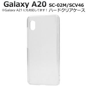 galaxy a21 a20 ケース クリア ハード 透明 scv49 sc-02m scv46 おしゃれ galaxya21 sc-42a galaxya20 スマホケース ギャラクシーa21 ギャラクシーa20 カバー