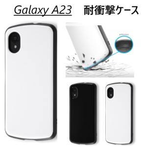 galaxy a23 5g ケース ハード 耐衝撃 galaxya23 sc-56c scg18 sc56c カバー おしゃれ かわいい スマホケース ギャラクシーa23 カバー かっこいい シンプル 黒 白