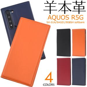 aquos r5g ケース 手帳型 本革 レザー 本皮 羊 ベルトなし フラップなし アクオスr5g カバー sh-51a sh51a aquosr5g 908sh 手帳ケース スマホケース ネイビー