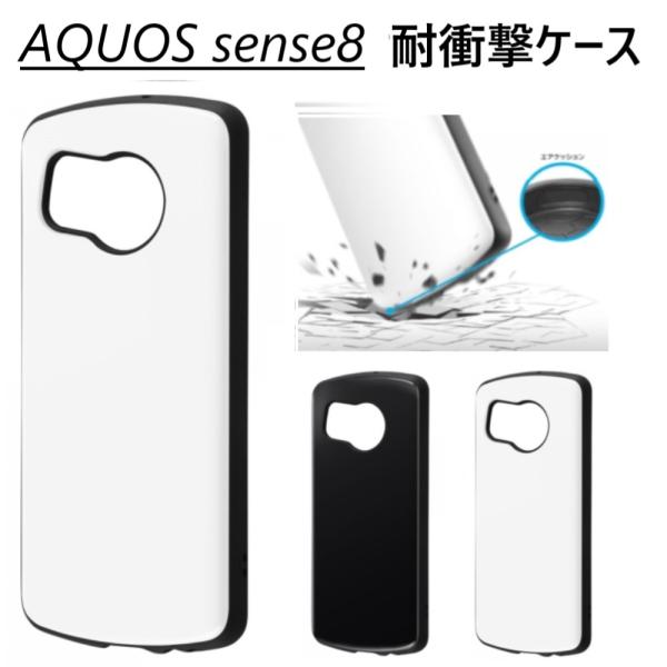 aquos sense8 ケース 耐衝撃 ハード aquossense8 sh-54d shg11 ...