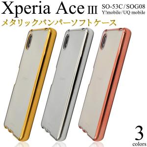 xperia ace iii ケース クリア ソフト かわいい ソフトケース おしゃれ so-53c...