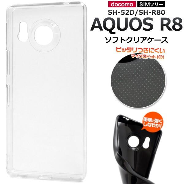 aquos r8 ケース クリア ソフト aquosr8 sh-52d sh52d カバー アクオス...