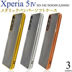 xperia5 iv ケース クリア ソフト メタル 可愛い おしゃれ xperia5iv so-54c sog09 so54c a204so xq-cq44 ストラップホール エクスペリア5iv クリアケース