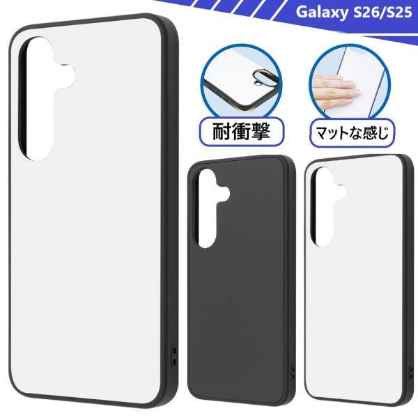 galaxy s26 s25 ケース 耐衝撃 マット おしゃれ galaxys26 スマホケース か...