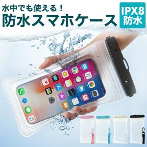 防水 スマホケース アウトドア 防水ケース ストラップ スマホショルダー クリア 透明 海 ケース 風呂 多機種対応 防水カバー プール用 スマホカバー 水