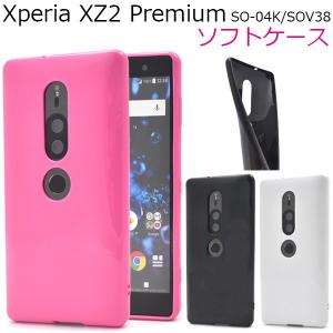 xperia xz2 premium ケース ソフト so-04k カバー sov38 エクスペリアxz2 プレミアム スマホケース スマホカバー so04k ピンク