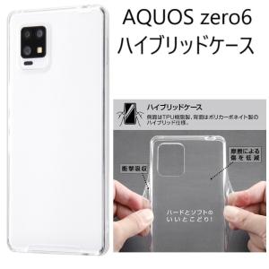 aquos zero6 ケース ハード 耐衝撃 ハイブリッド aquoszero6 shg04 a102sh かわいい ハードケース アクオスzero6 カバー ストラップホール スマホケース 透明｜スマホイール