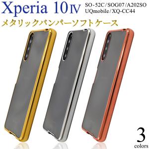 xperia10 iv ケース クリア ソフト カバー メタル xperia10iv so-52c sog07 a202so xq-cc44 ソフトケース かわいい ストラップホール エクスペリア10iv