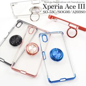 xperia ace iii ケース リング ...の詳細画像1