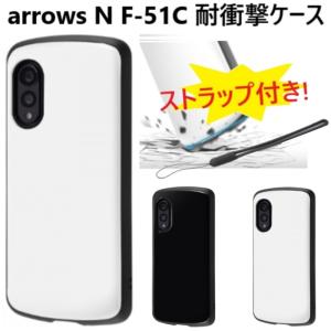 arrows n f-51c ケース ハード 耐衝撃 おしゃれ arrowsn f51c ハードケース アローズn カバー ストラップホール  可愛い ブラック ホワイト 黒 白 au ドコモ