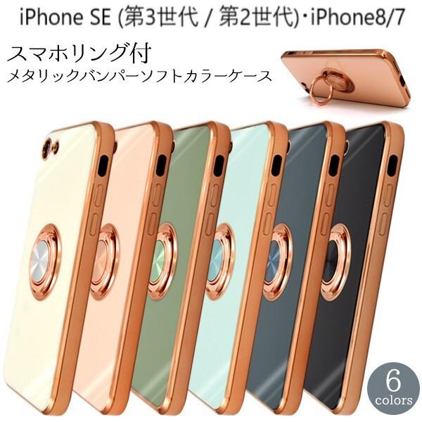 iphone8 ケース リング付き 可愛い