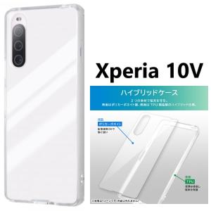 xperia10 v ケース クリア ハード xperia10v so-52d sog11 a302so かわいい ハイブリッド エクスペリア10v so52d クリアケース スマホケース