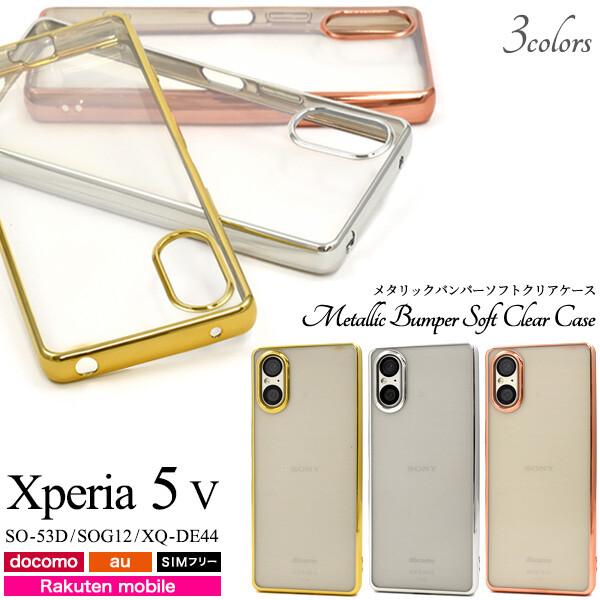 xperia 5 v ケース クリア ソフト 耐衝撃 おしゃれ xperia5v スマホケース so...