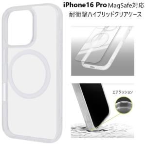 iphone16 pro ケース magsafe対応 クリア 耐衝撃 かわいい おしゃれ シンプル カバー アイフォン16プロ マグセーフ スマホケース ソフト ハード 透明