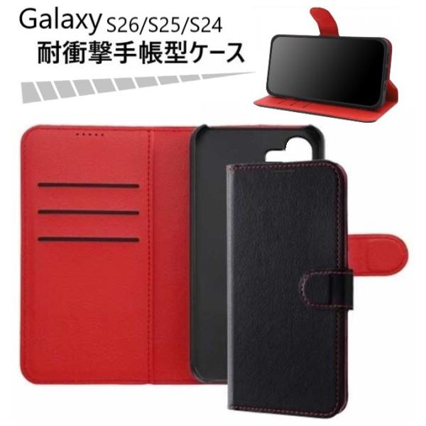 galaxy s26 s25 s24 ケース 手帳型 耐衝撃 sc-51g sc51g scg36 ...
