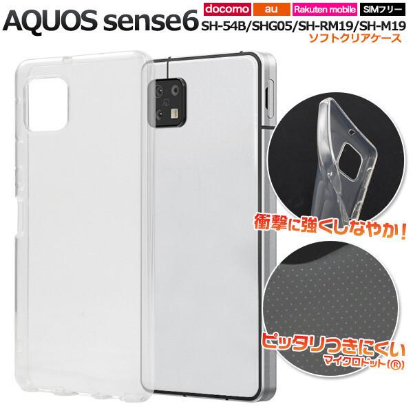 aquos sense6 ケース クリア ソフト tpu sense6s shg07 sh-54b ...