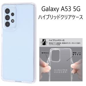 galaxy a53 ケース クリア ハード sc-53c scg15 カバー galaxya53 スマホケース sc53c ハイブリッド かわいい クリアケース ハードケース ギャラクシーa53