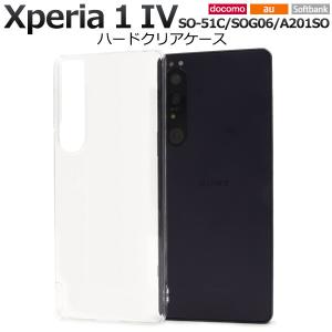 xperia1 iv ケース クリア ハード xperia1iv so-51c sog06 a201so クリアケース ハードケース ストラップホール かわいい おしゃれ エクスペリア1iv so51c｜sumawheel