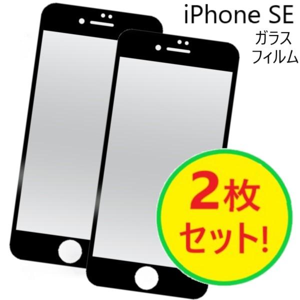 iphone se フィルム 2枚 全面 iphonese 保護フィルム iphonesse3 第3...